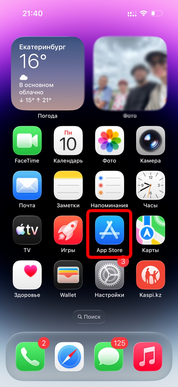 Рабочий стол iPhone, выделена иконка App Store