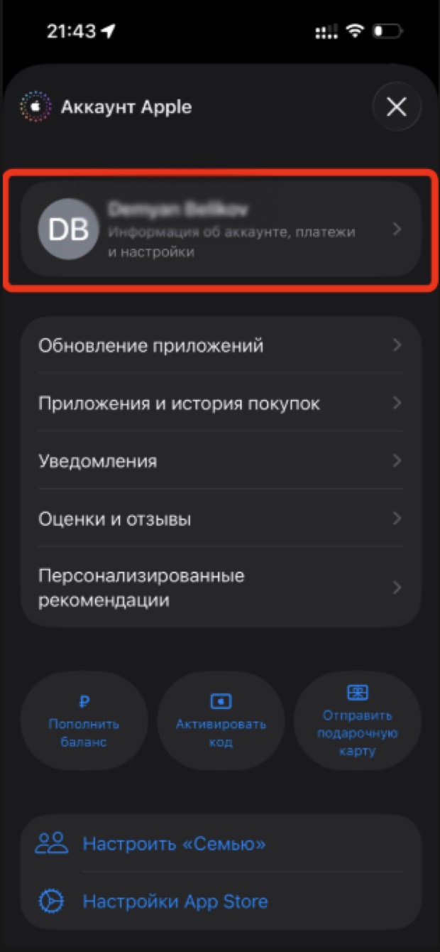 Панель аккаунта Apple, выделена строка с именем